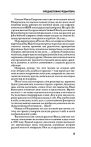 Ivana, lidojošā holandieša piezīmes
