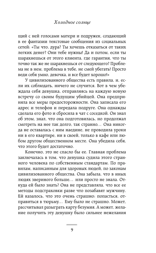 Aukstā saule