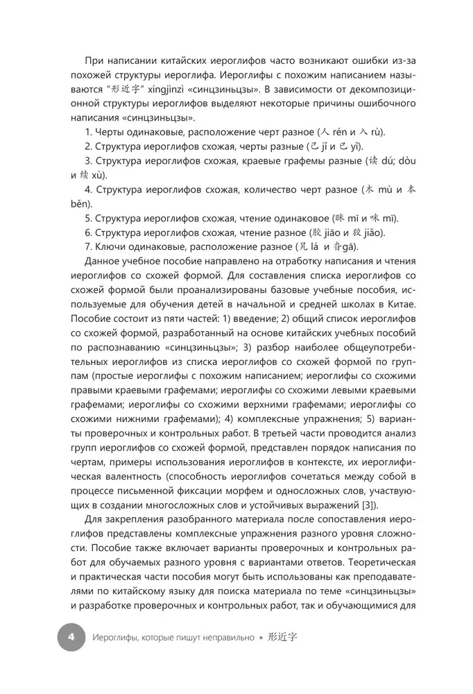 Īeroglifus, kuri tiek rakstīti nepareizi. Līdzīga forma