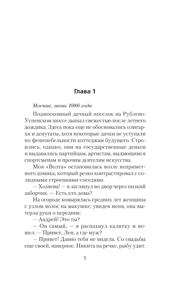 Курсант: Дело Борца
