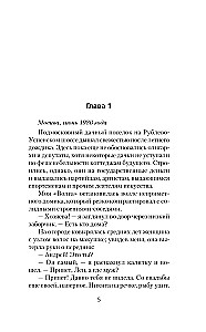 Курсант: Дело Борца