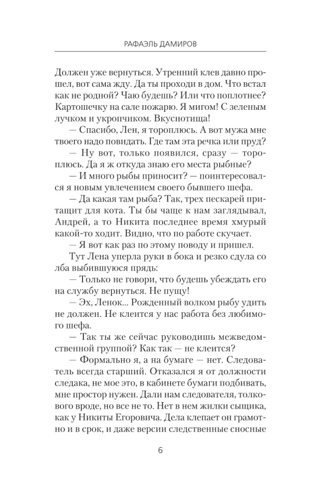 Курсант: Дело Борца