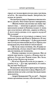 Курсант: Дело Борца