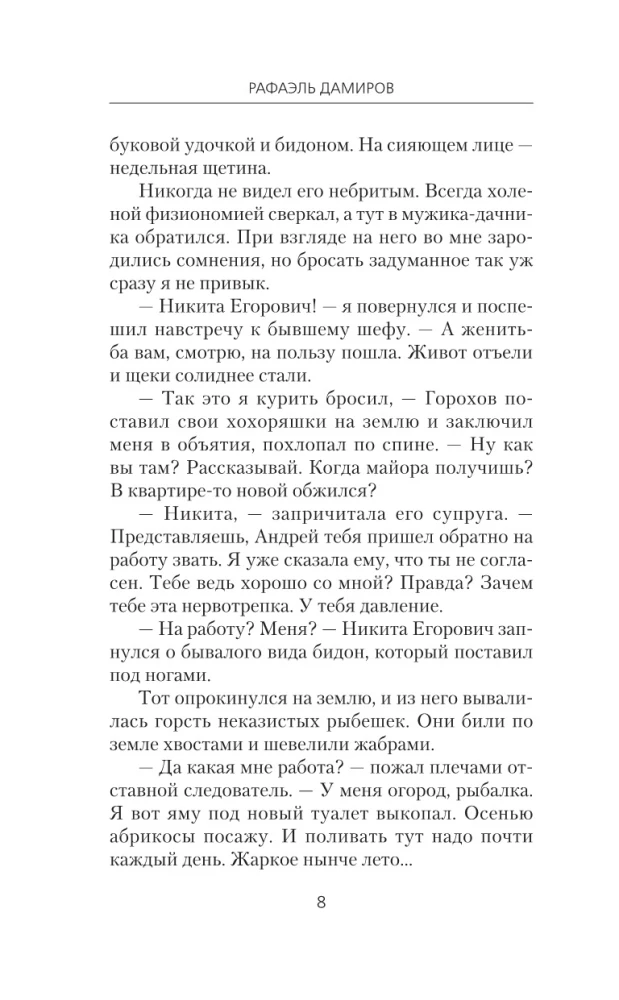 Курсант: Дело Борца