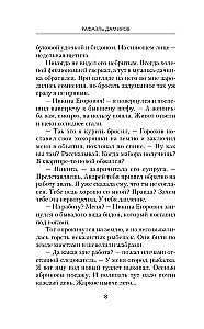 Курсант: Дело Борца