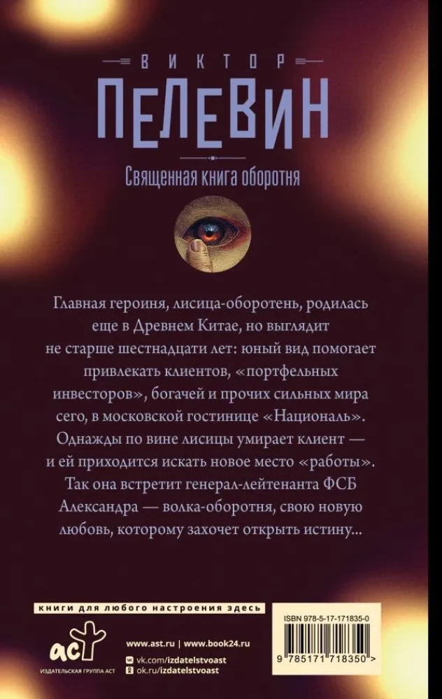 Svētā grāmata pārveidotājam
