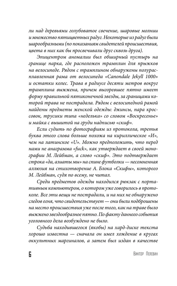 Svētā grāmata pārveidotājam