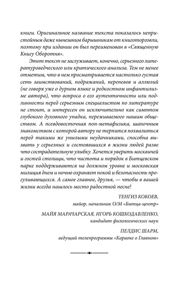 Svētā grāmata pārveidotājam