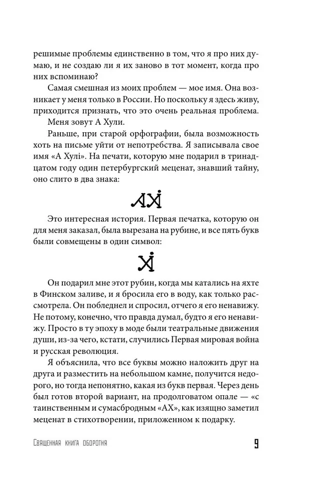 Svētā grāmata pārveidotājam