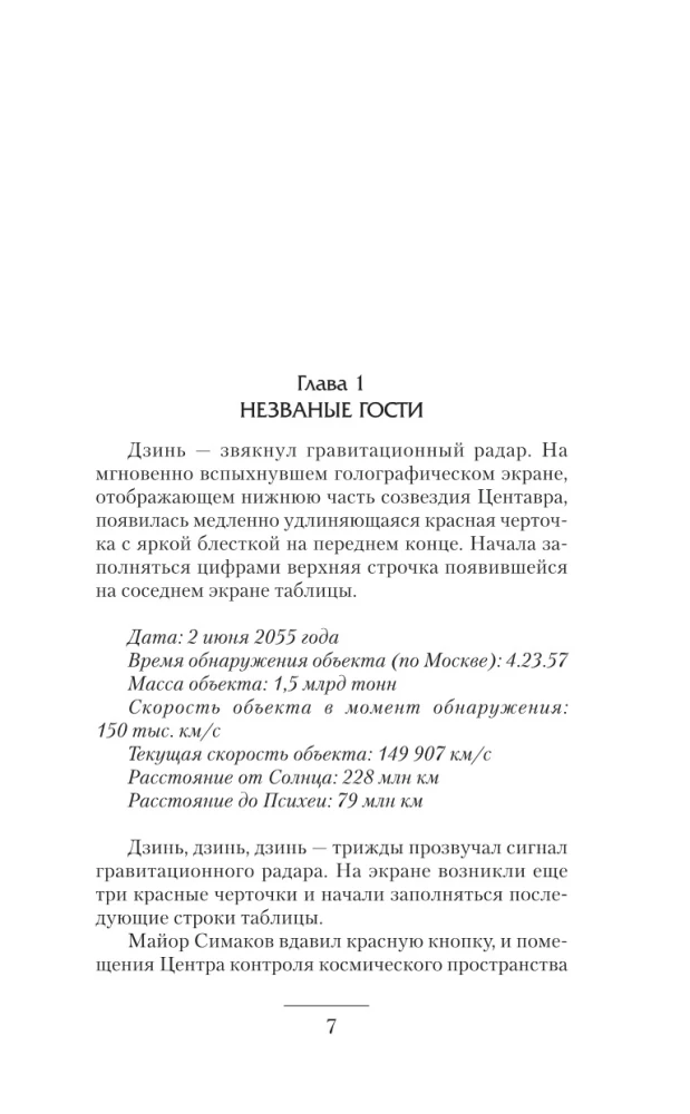 Битва за Землю