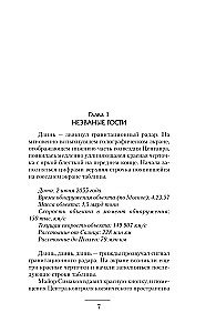 Битва за Землю