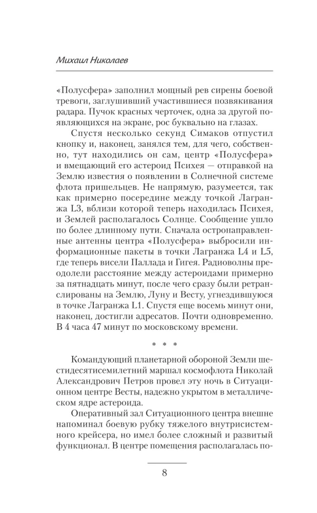 Битва за Землю
