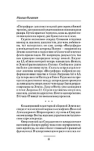 Битва за Землю