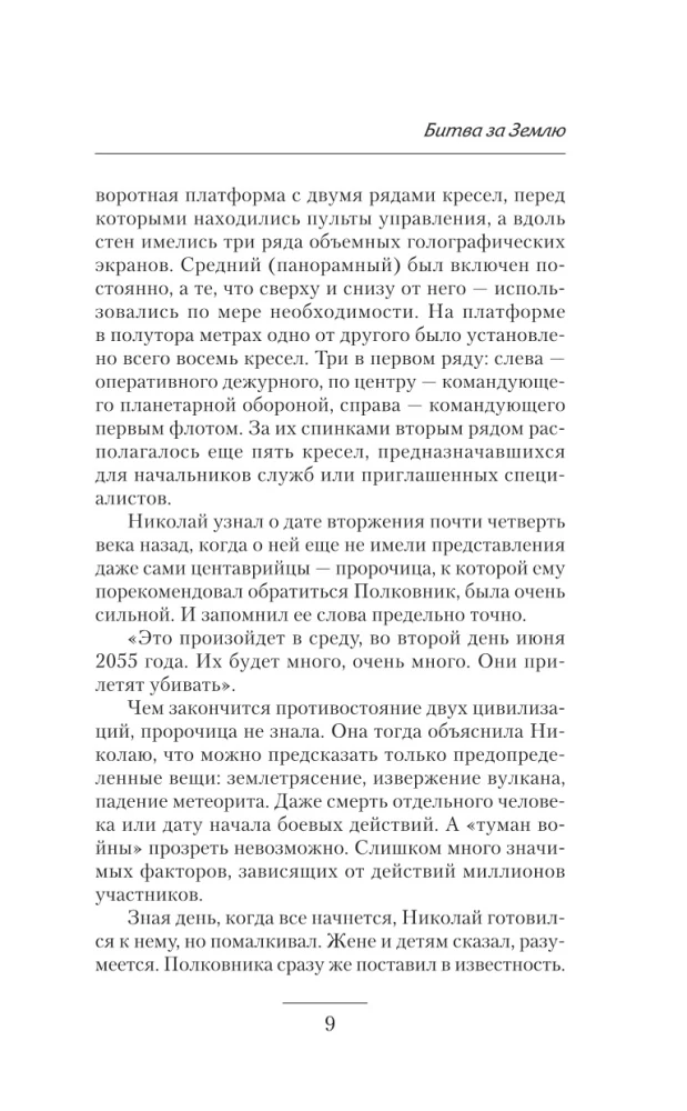 Битва за Землю