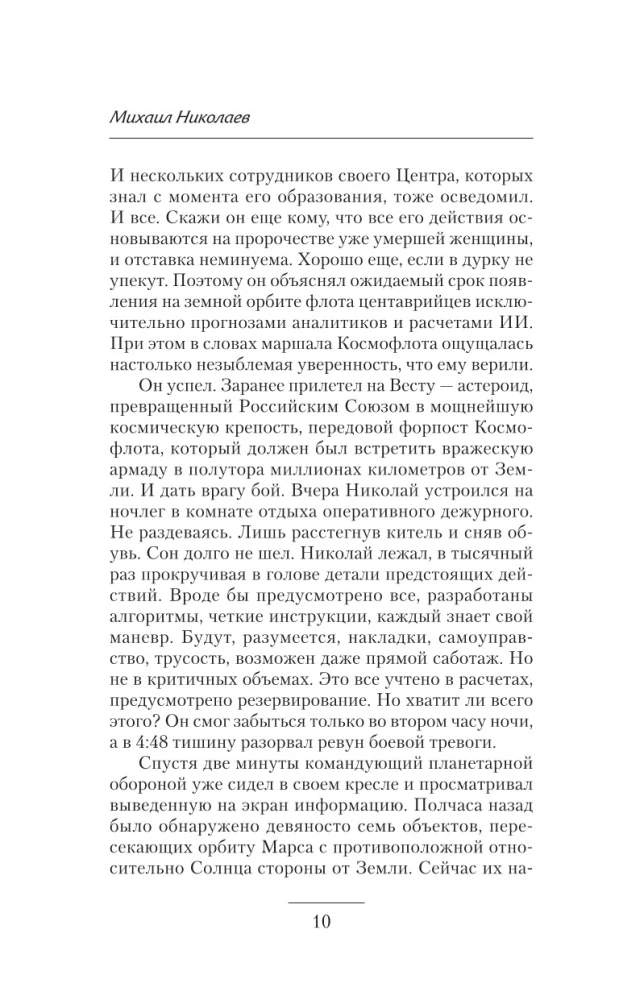 Битва за Землю
