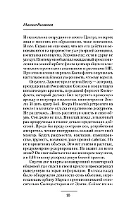 Битва за Землю
