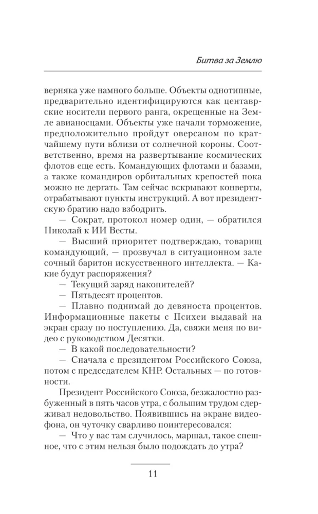 Битва за Землю