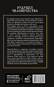 Будущее человечества. Точка невозврата пройдена?