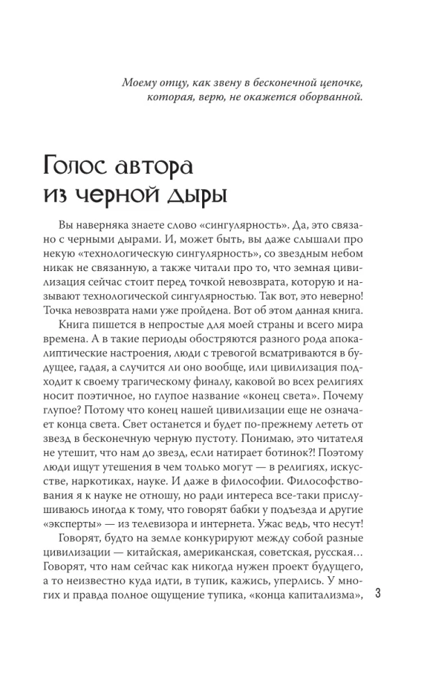 Будущее человечества. Точка невозврата пройдена?