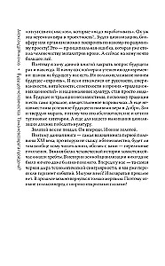 Будущее человечества. Точка невозврата пройдена?