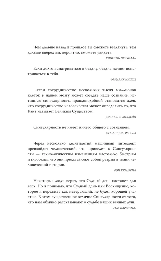 Будущее человечества. Точка невозврата пройдена?