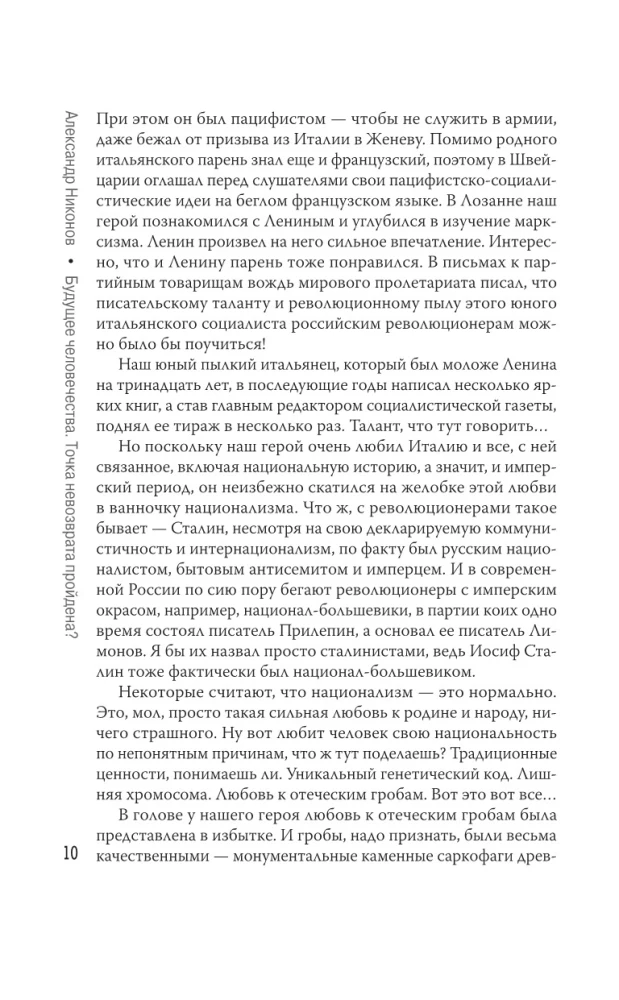 Будущее человечества. Точка невозврата пройдена?
