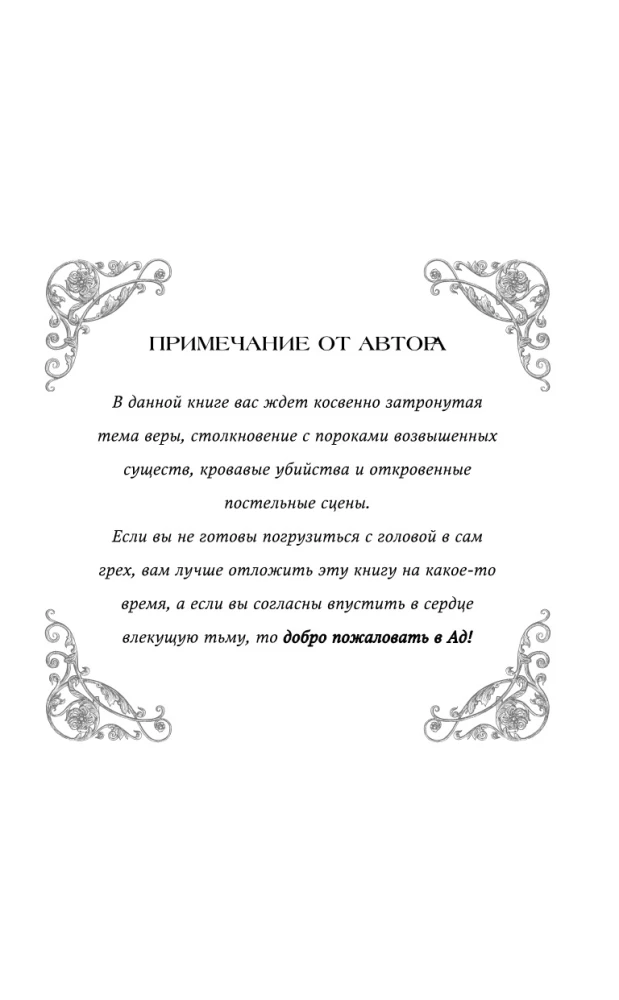 Адское пламя