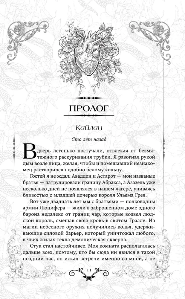 Адское пламя