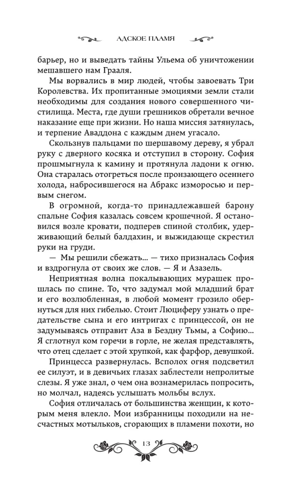 Адское пламя