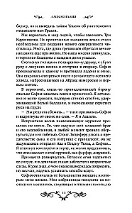 Адское пламя