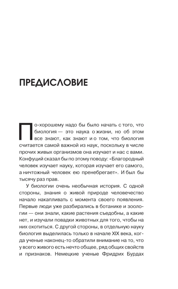 Биология для тех, кто ищет ответы в природе