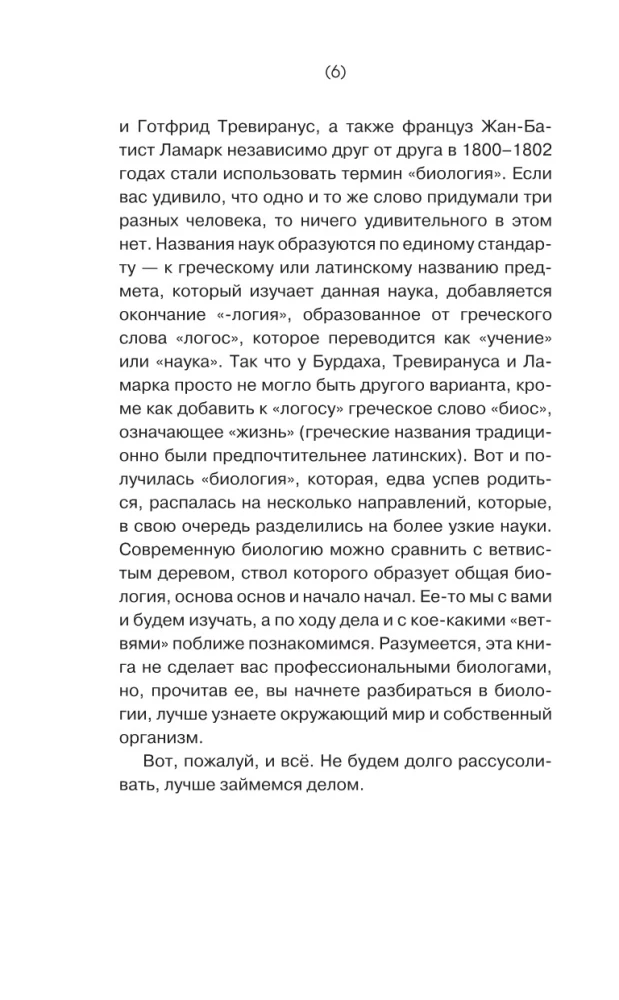 Биология для тех, кто ищет ответы в природе