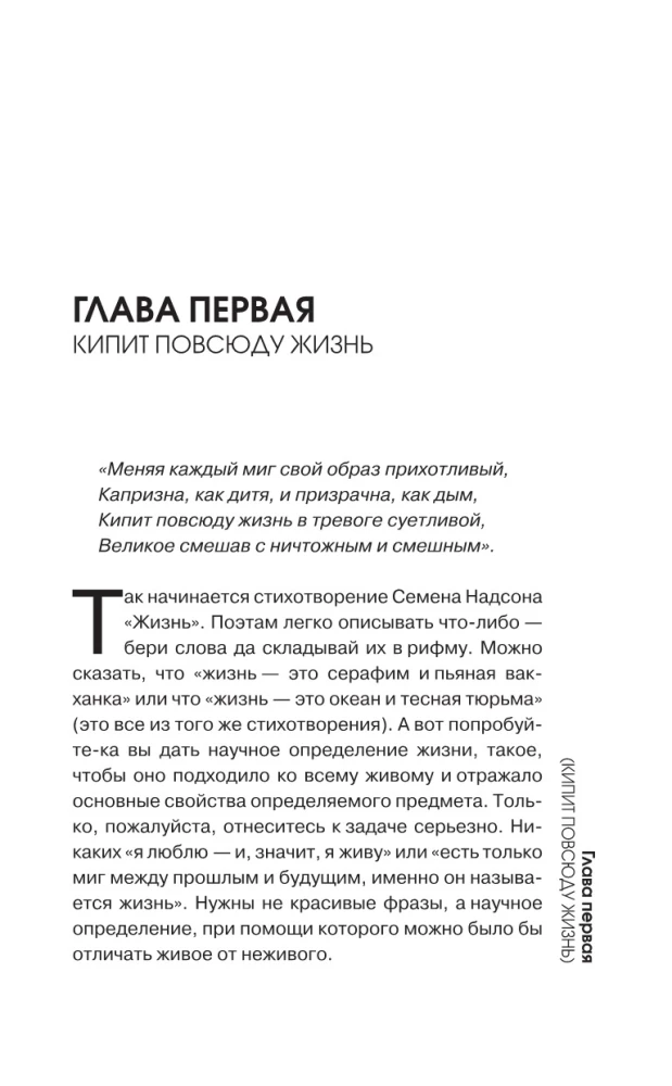 Биология для тех, кто ищет ответы в природе