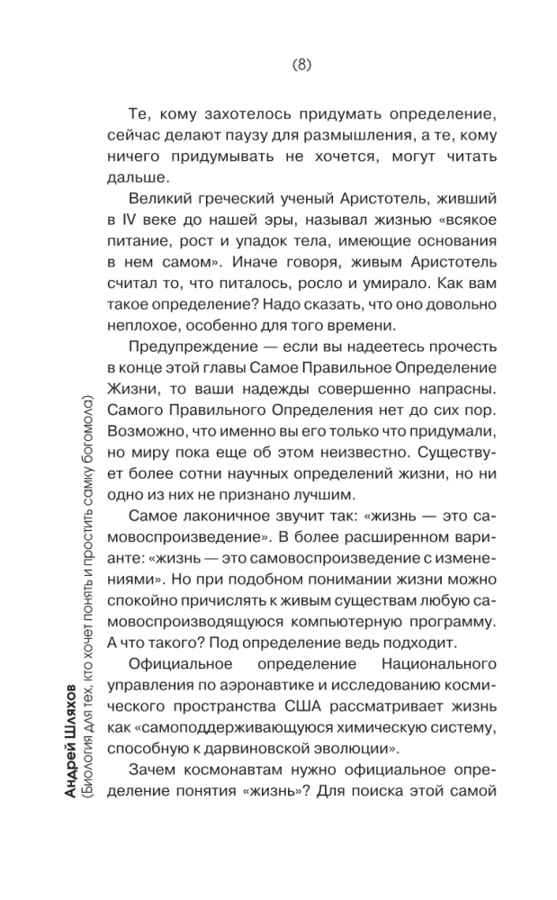 Биология для тех, кто ищет ответы в природе
