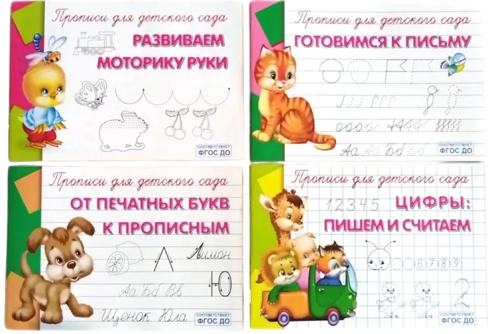 Rakstīšanas vingrinājumi bērnudārzam. Gatavojamies rakstīšanai