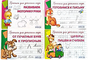 Rakstīšanas vingrinājumi bērnudārzam. Gatavojamies rakstīšanai