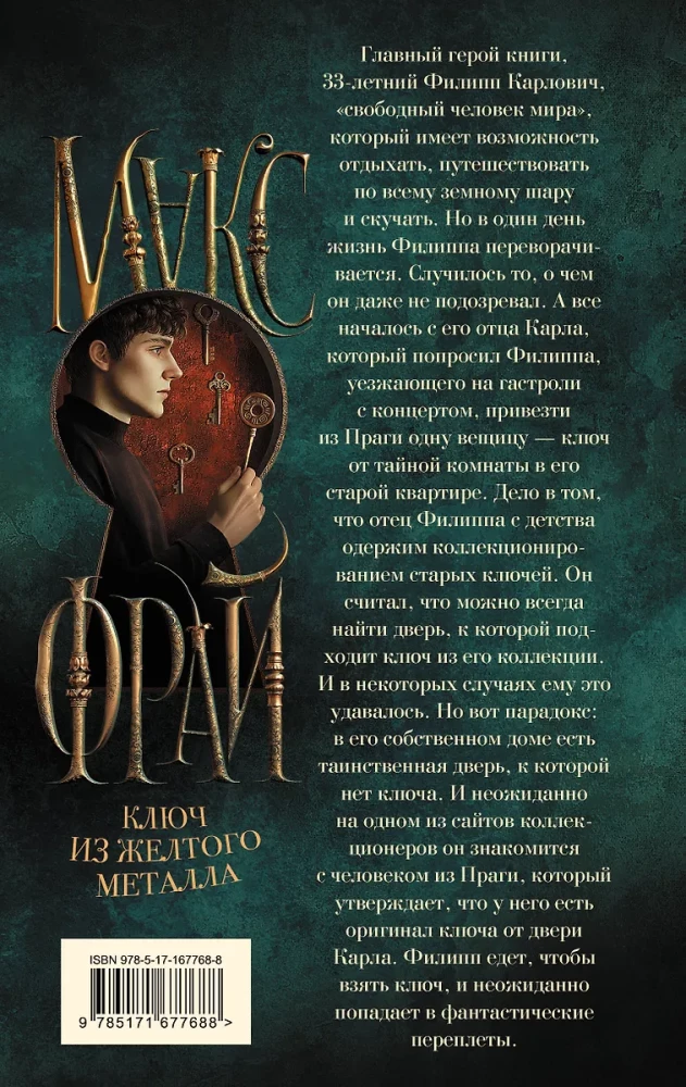 Ключ из желтого металла
