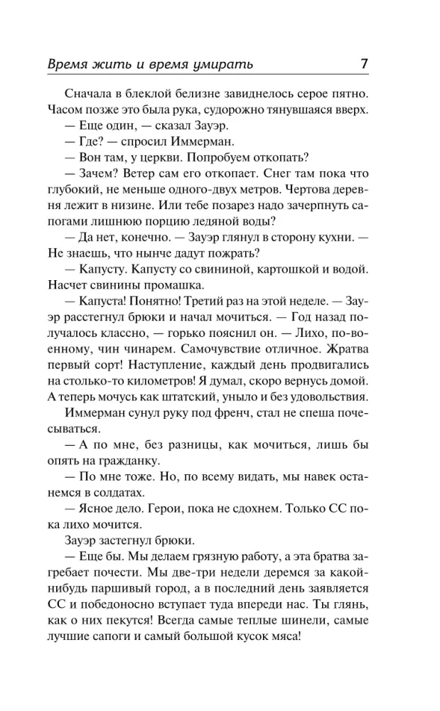 Laiks dzīvot un laiks mirt