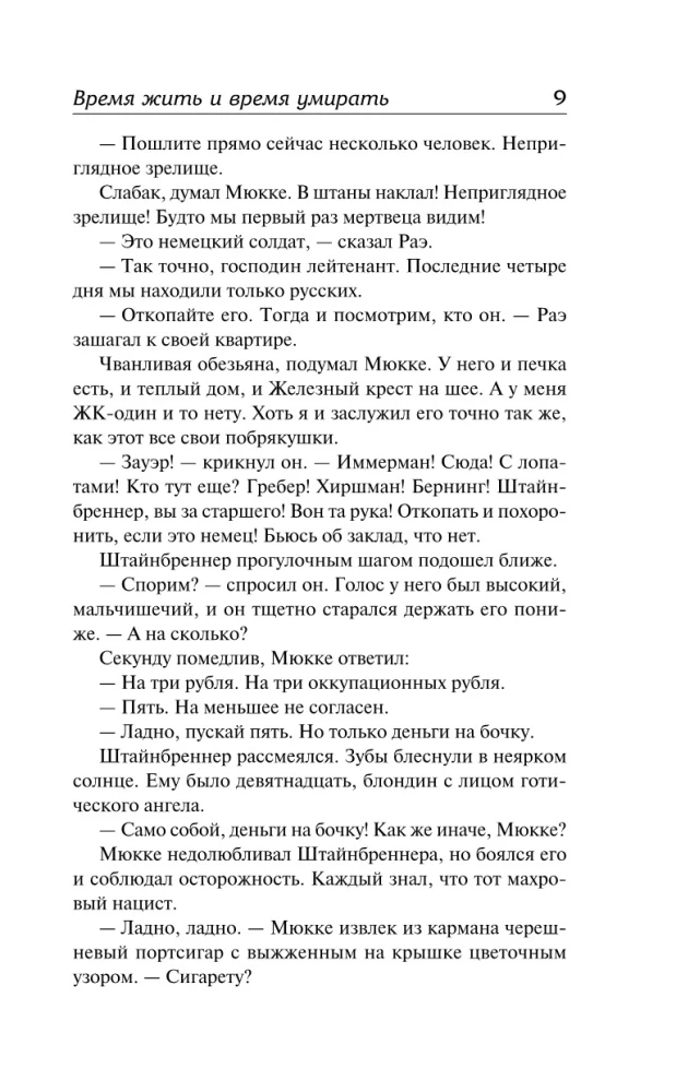 Laiks dzīvot un laiks mirt