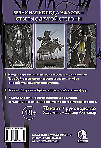Таро Безумие сумрачного леса. Страшные сказки для тех, кто ищет ответы (78 карт + руководство)