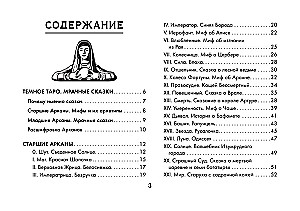 Таро Безумие сумрачного леса. Страшные сказки для тех, кто ищет ответы (78 карт + руководство)