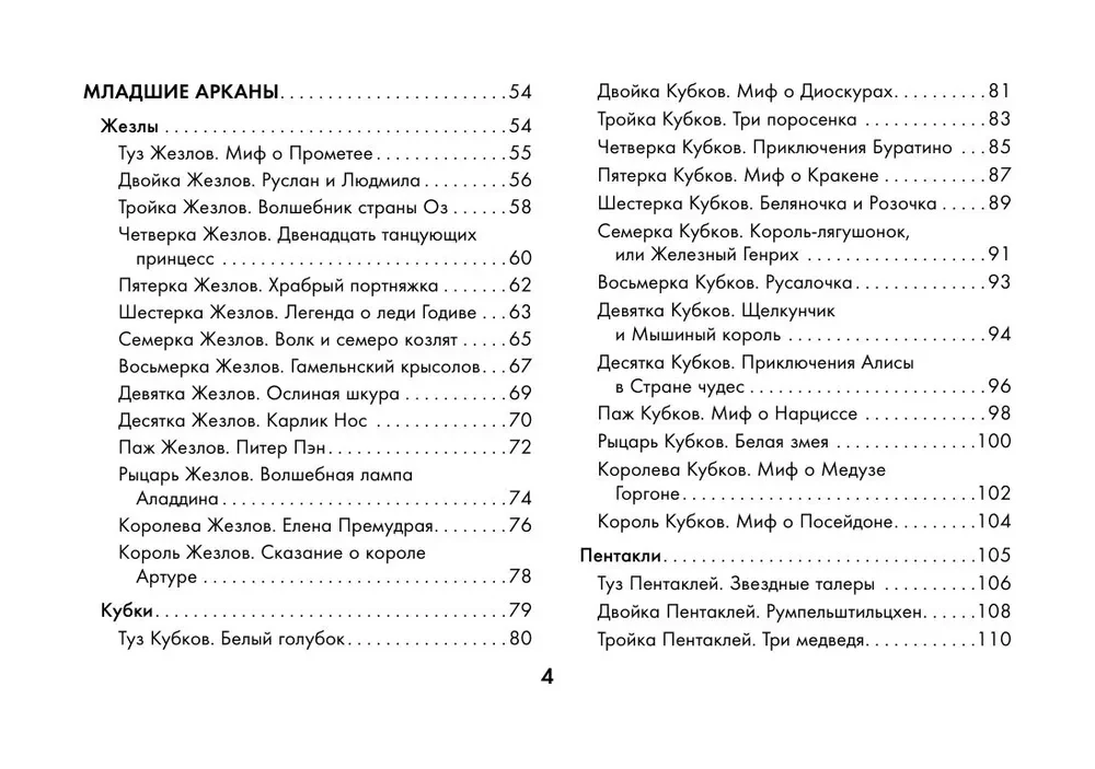 Таро Безумие сумрачного леса. Страшные сказки для тех, кто ищет ответы (78 карт + руководство)