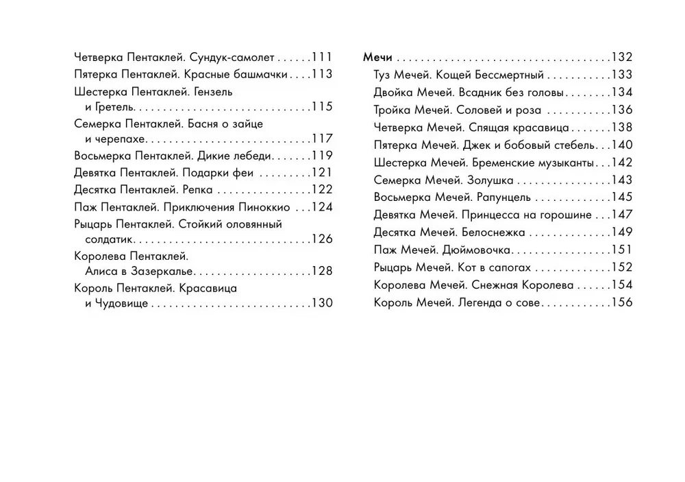 Таро Безумие сумрачного леса. Страшные сказки для тех, кто ищет ответы (78 карт + руководство)