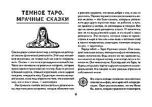 Таро Безумие сумрачного леса. Страшные сказки для тех, кто ищет ответы (78 карт + руководство)