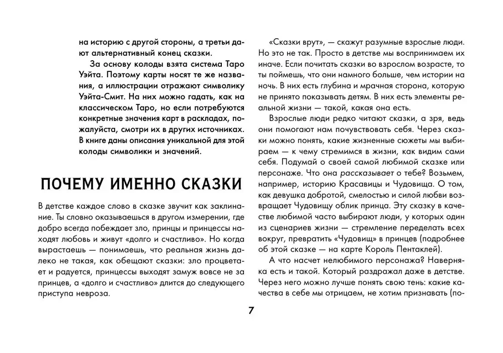 Таро Безумие сумрачного леса. Страшные сказки для тех, кто ищет ответы (78 карт + руководство)