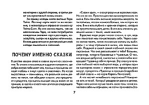 Таро Безумие сумрачного леса. Страшные сказки для тех, кто ищет ответы (78 карт + руководство)
