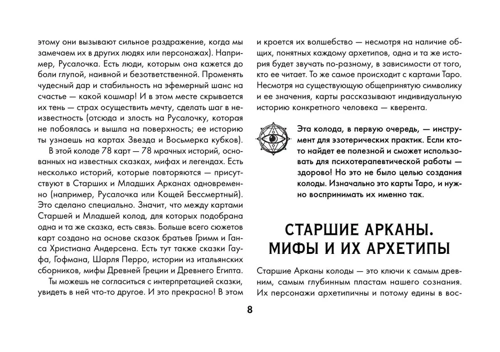 Таро Безумие сумрачного леса. Страшные сказки для тех, кто ищет ответы (78 карт + руководство)