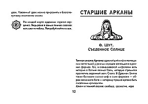 Таро Безумие сумрачного леса. Страшные сказки для тех, кто ищет ответы (78 карт + руководство)