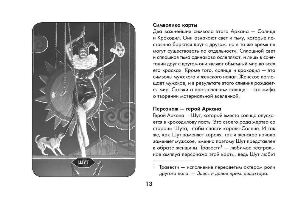 Таро Безумие сумрачного леса. Страшные сказки для тех, кто ищет ответы (78 карт + руководство)