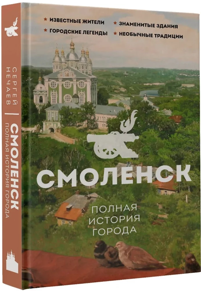 Смоленск. Полная история города
